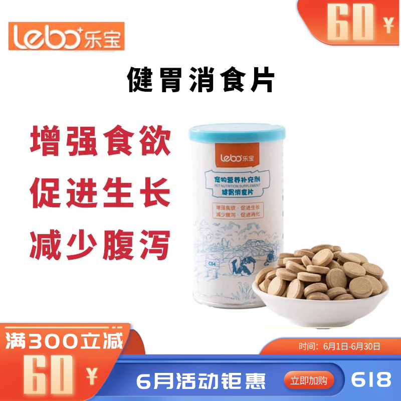 乐宝 田园风系列 犬猫用健胃消食片 100g（约200片）