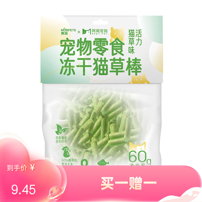 阿闻X贵族 宠物零食冻干猫草棒 活力猫草味 60g