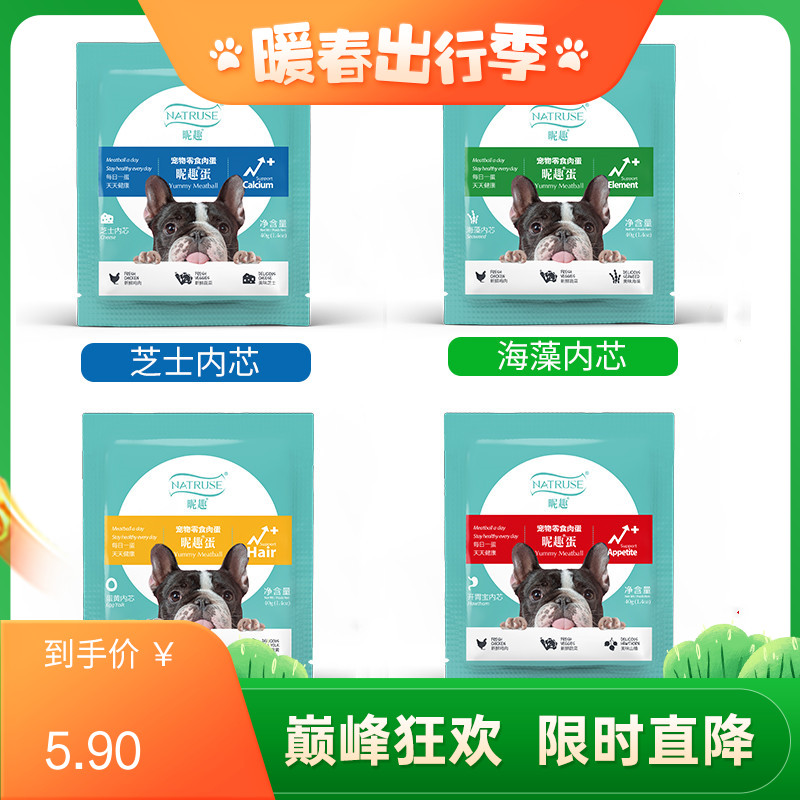 【3个】Natruse犬用昵趣蛋 开胃内芯 40g/个