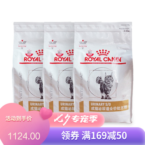【3袋】皇家成猫泌尿道全价处方粮LP34/3.5KG 3.5KG*3袋