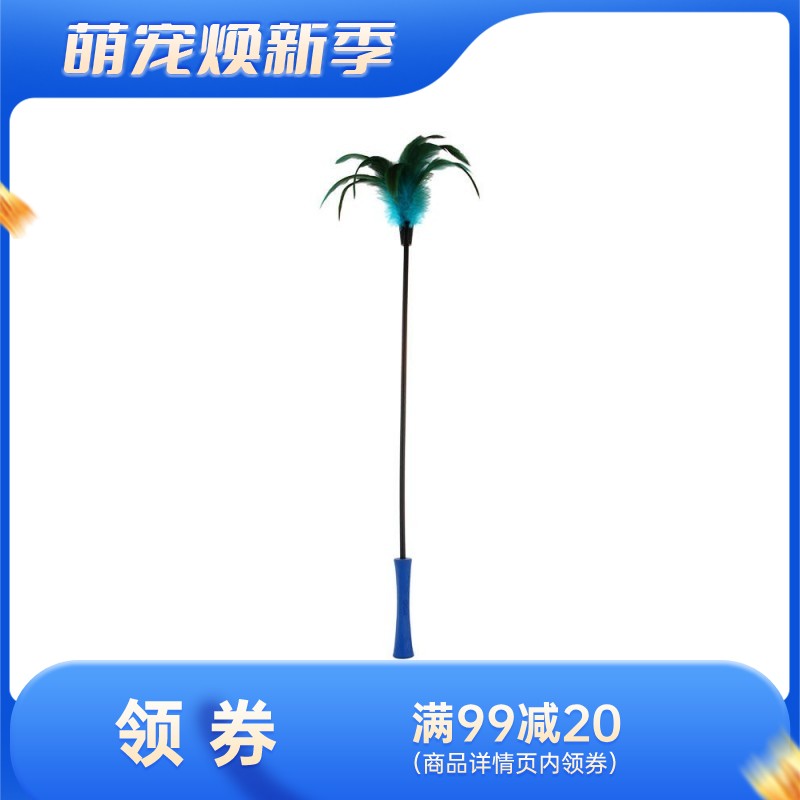 GiGwi贵为 魔力逗猫棒 蓝鸡毛