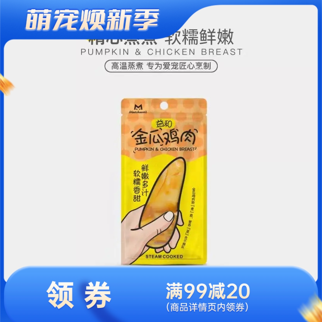 益和 金瓜鸡肉犬猫通用宠物零食 50g