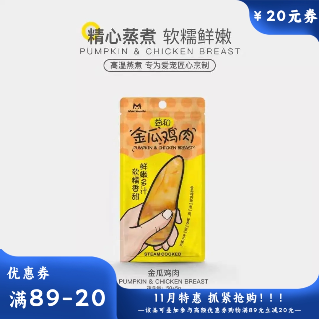 益和 金瓜鸡肉犬猫通用宠物零食 50g