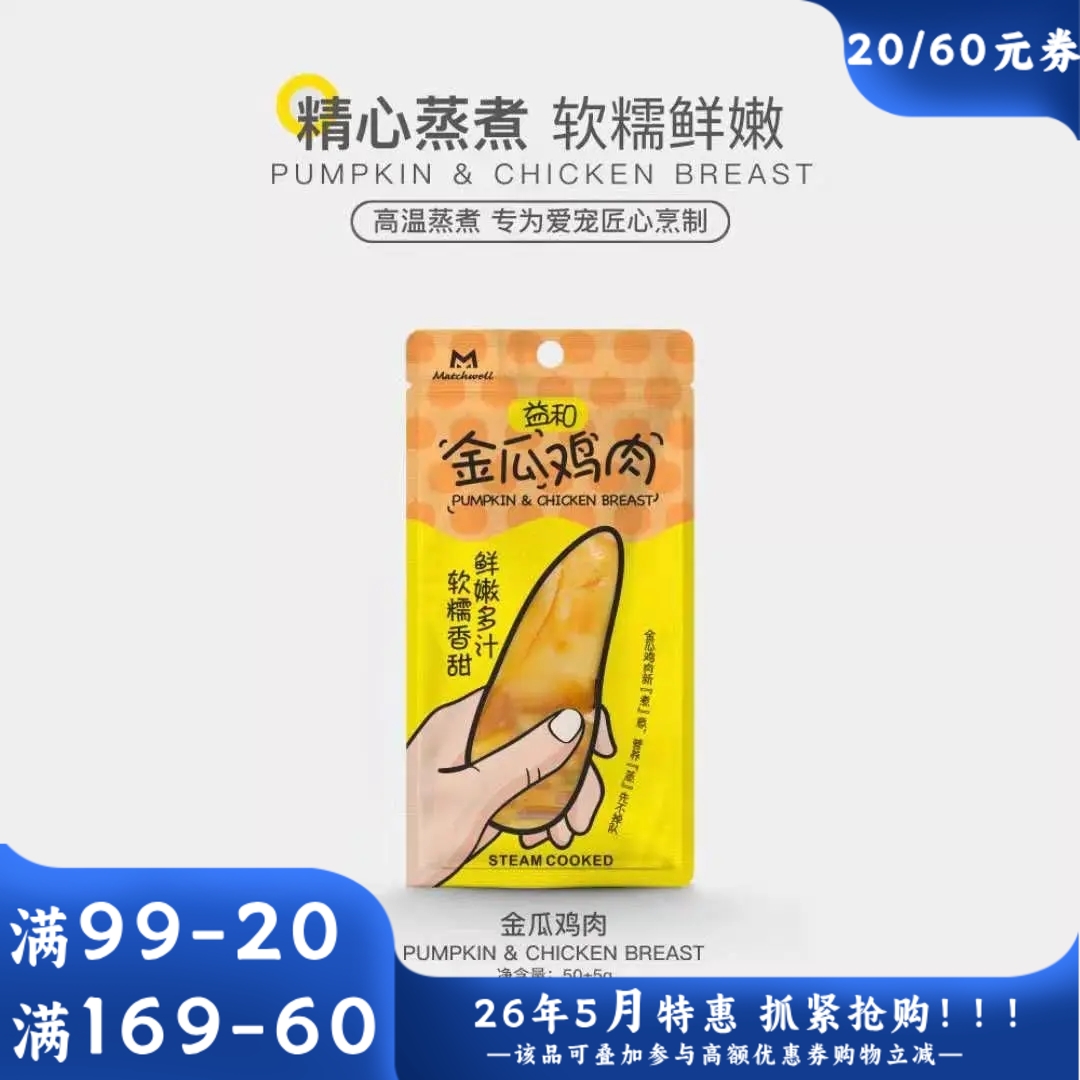 益和 金瓜鸡肉犬猫通用宠物零食 50g