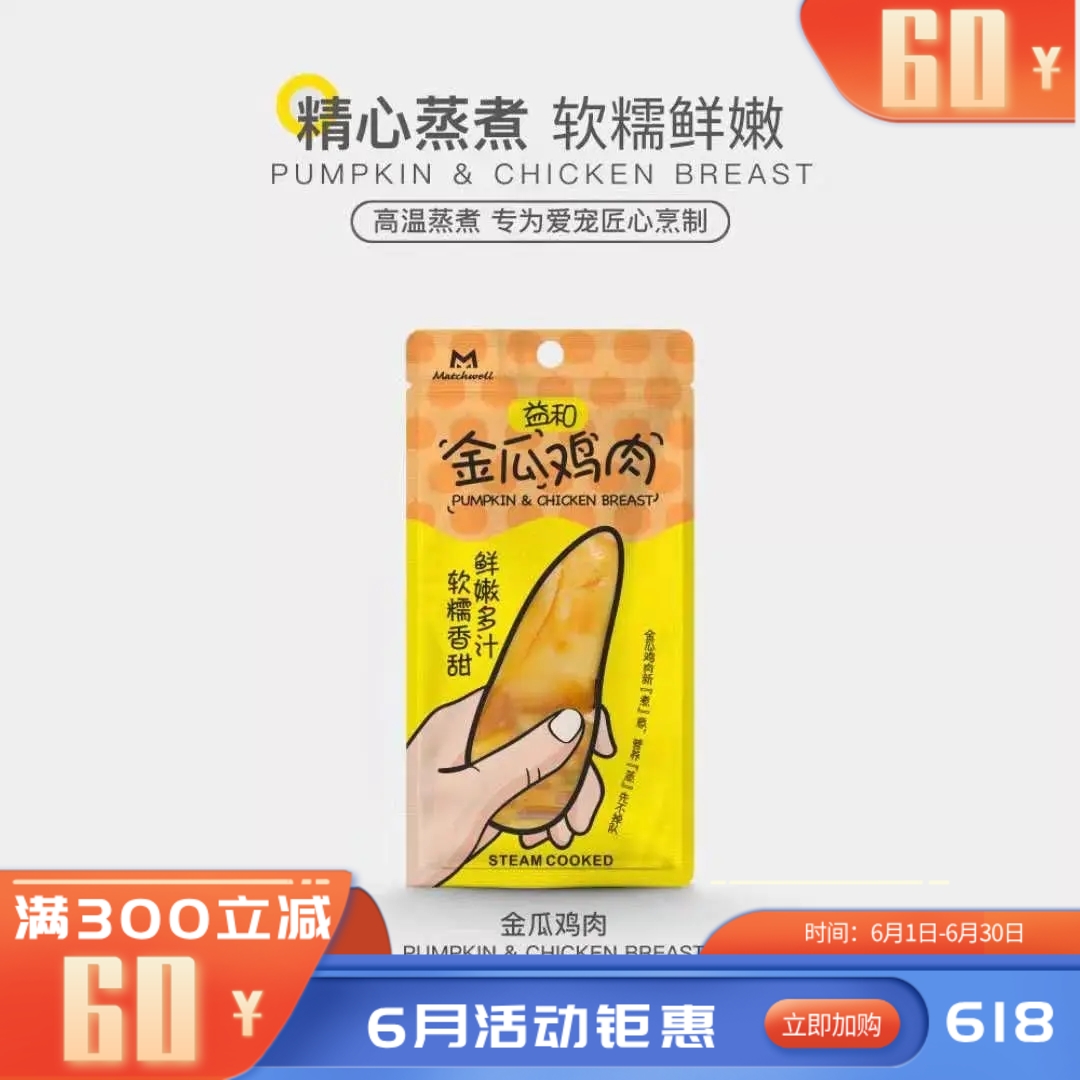益和 金瓜鸡肉犬猫通用宠物零食 50g