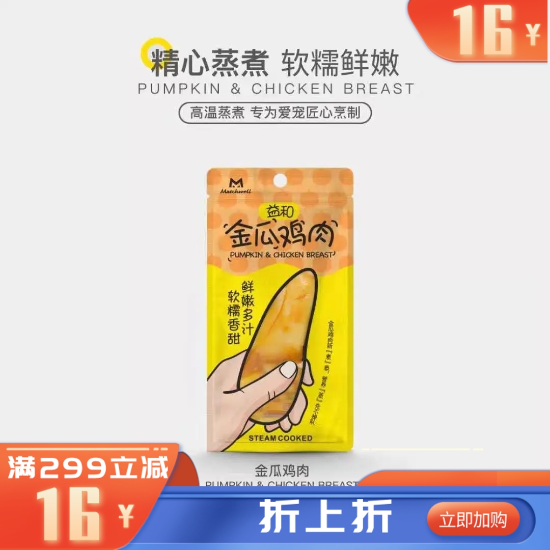 益和 金瓜鸡肉犬猫通用宠物零食 50g