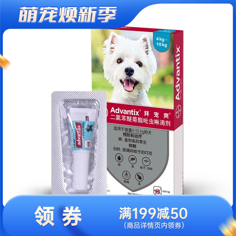 【单支装】礼蓝拜耳 拜宠爽 4-10kg中型犬 体外驱虫滴剂 1支（单支拆售）