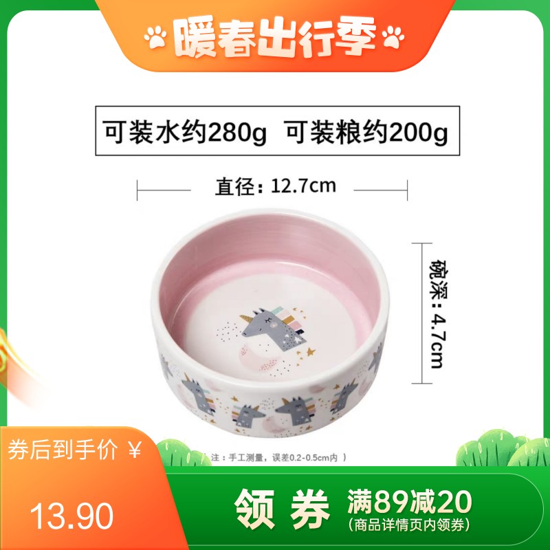 伊丽独角兽系列宠物陶瓷碗 粉色