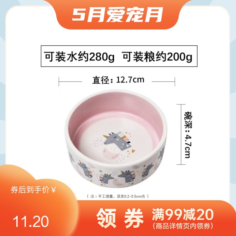 伊丽独角兽系列宠物陶瓷碗 粉色