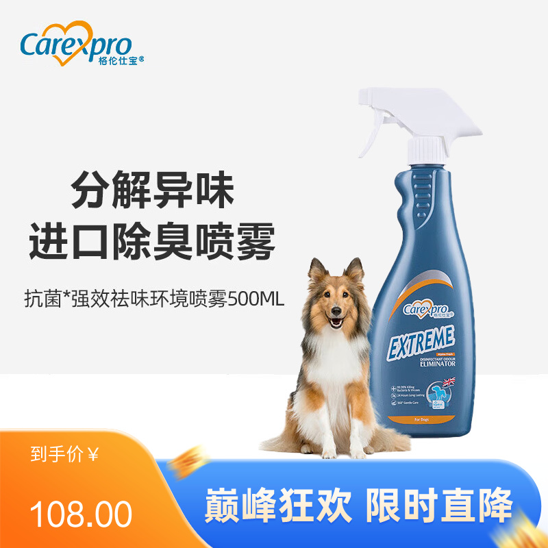 格伦仕宝 犬用环境喷雾强效配方 500ml