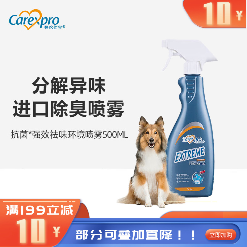 格伦仕宝 犬用环境喷雾强效配方 500ml