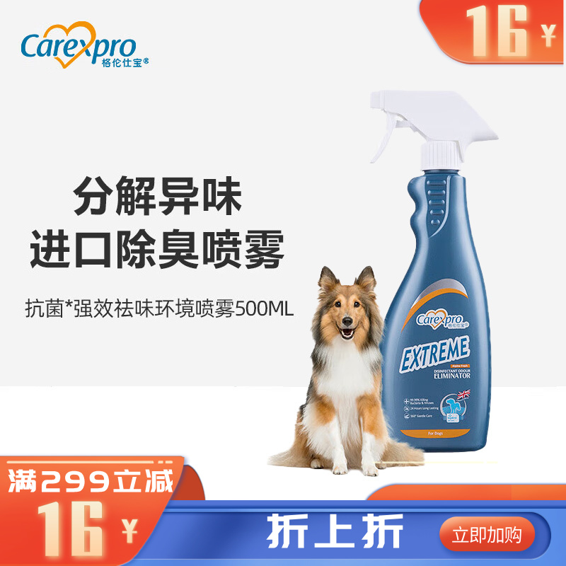 格伦仕宝 犬用环境喷雾强效配方 500ml