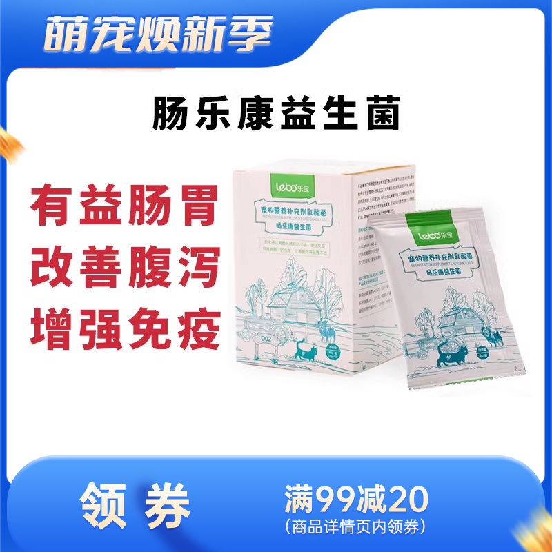 乐宝 田园风系列 犬猫用乳酸菌肠乐康益生菌 12g*5袋
