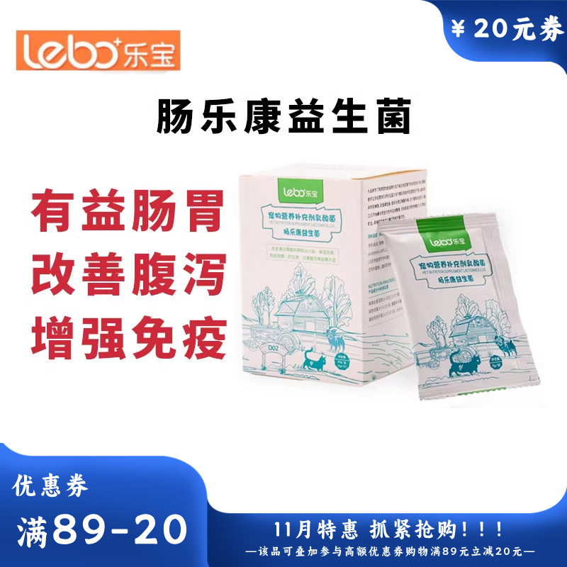 乐宝 田园风系列 犬猫用乳酸菌肠乐康益生菌 12g*5袋