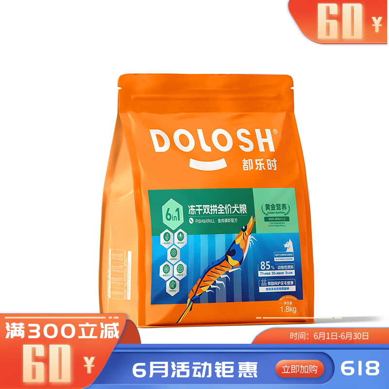 都乐时冻干双拼全价犬粮鱼肉磷虾配方1.8kg 1.8k