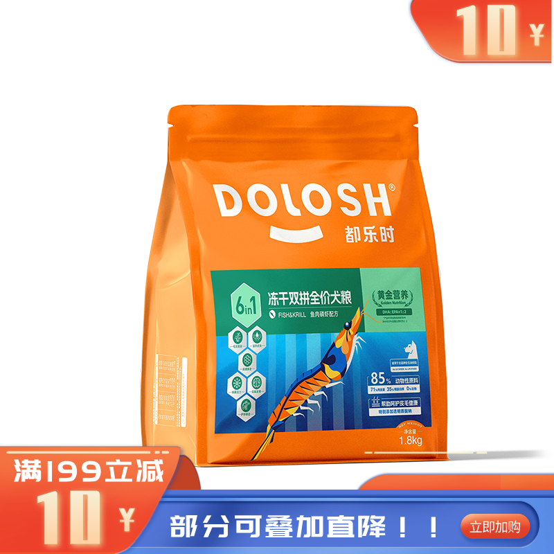 都乐时冻干双拼全价犬粮鱼肉磷虾配方1.8kg 1.8k