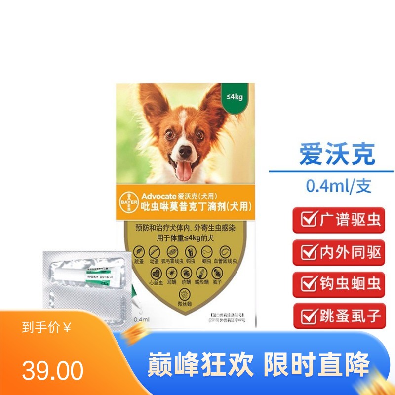 【单支装】礼蓝拜耳 爱沃克4kg以下犬用体内外驱虫滴剂 1支（单支拆售）效期至2025/5/30