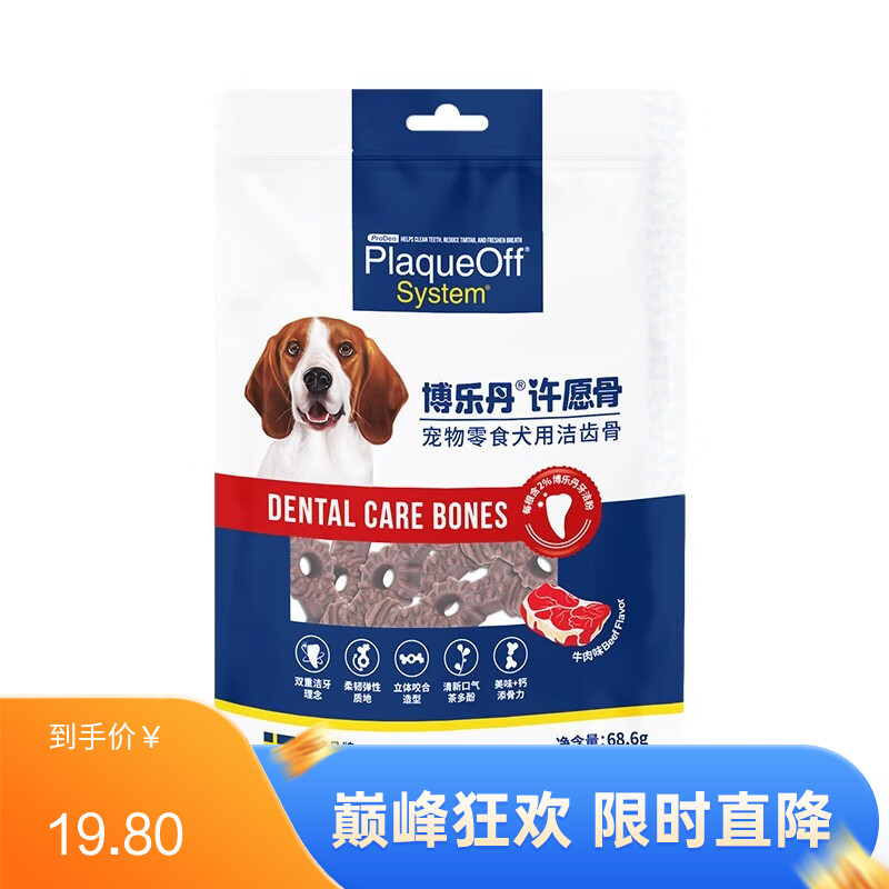 博乐丹 犬用磨牙洁齿许愿骨 牛肉味 7根