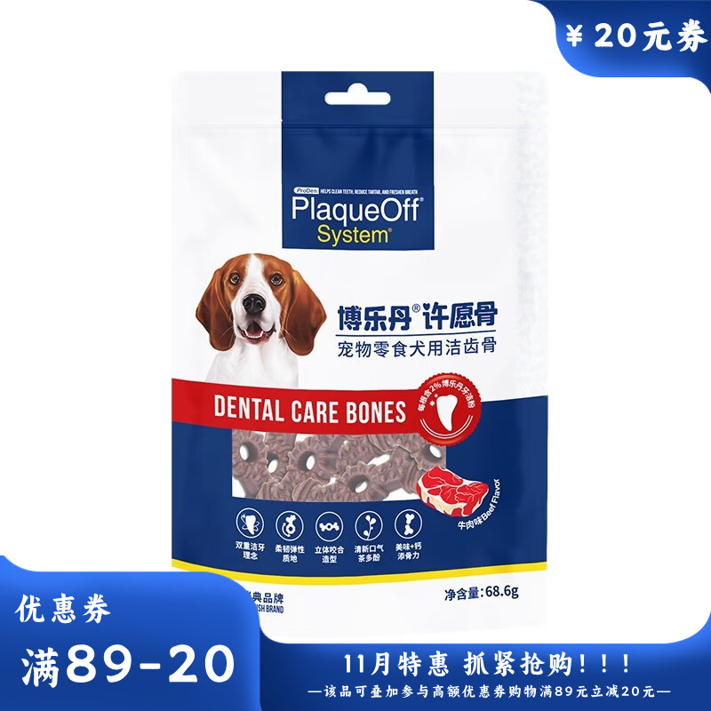 博乐丹 犬用磨牙洁齿许愿骨 牛肉味 7根