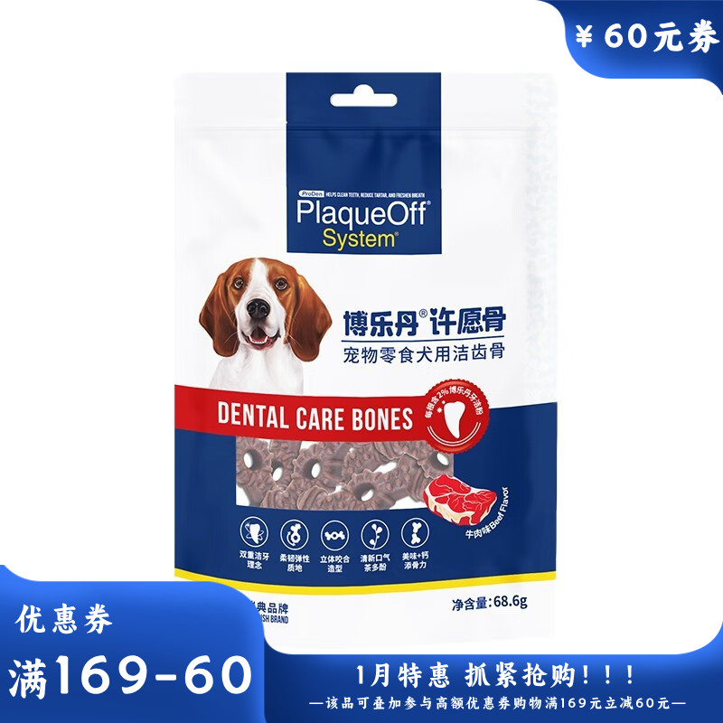 博乐丹 犬用磨牙洁齿许愿骨 牛肉味 7根