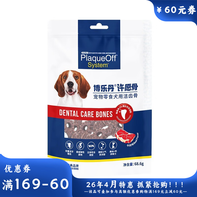 博乐丹 犬用磨牙洁齿许愿骨 牛肉味 7根