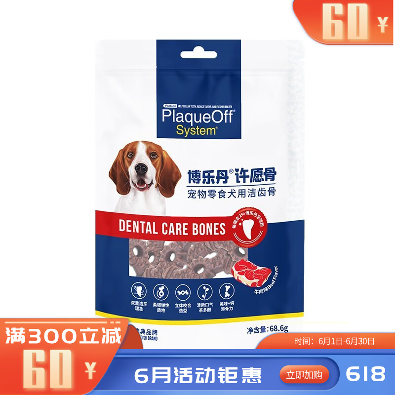 博乐丹 犬用磨牙洁齿许愿骨 牛肉味 7根