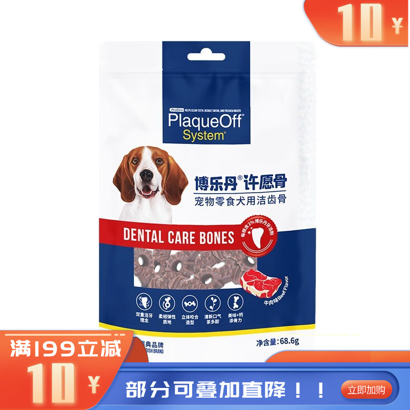 博乐丹 犬用磨牙洁齿许愿骨 牛肉味 7根