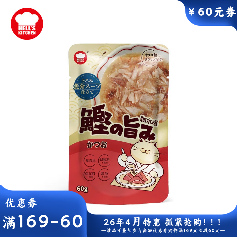 地狱厨房 朝市场成猫餐包 鲣鱼配方 60g