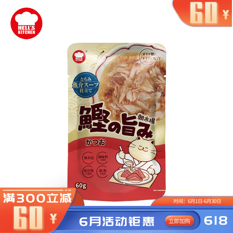 地狱厨房 朝市场成猫餐包 鲣鱼配方 60g