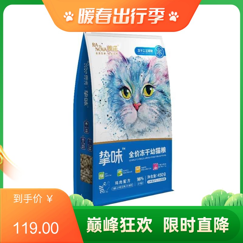 朗诺 冻干鸡肉幼猫粮 450g