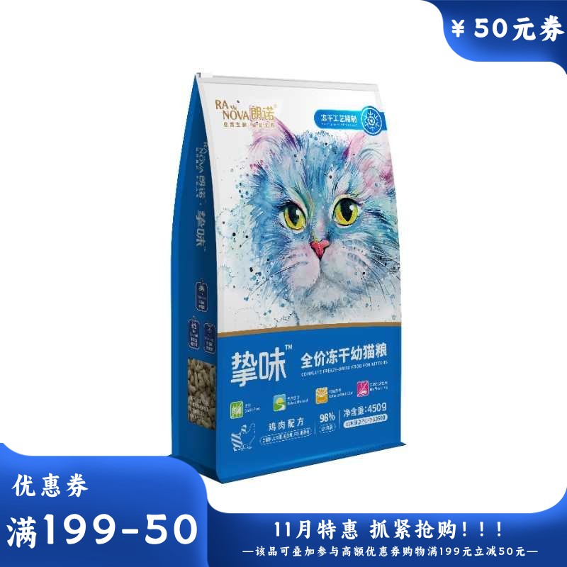 朗诺 冻干鸡肉幼猫粮 450g