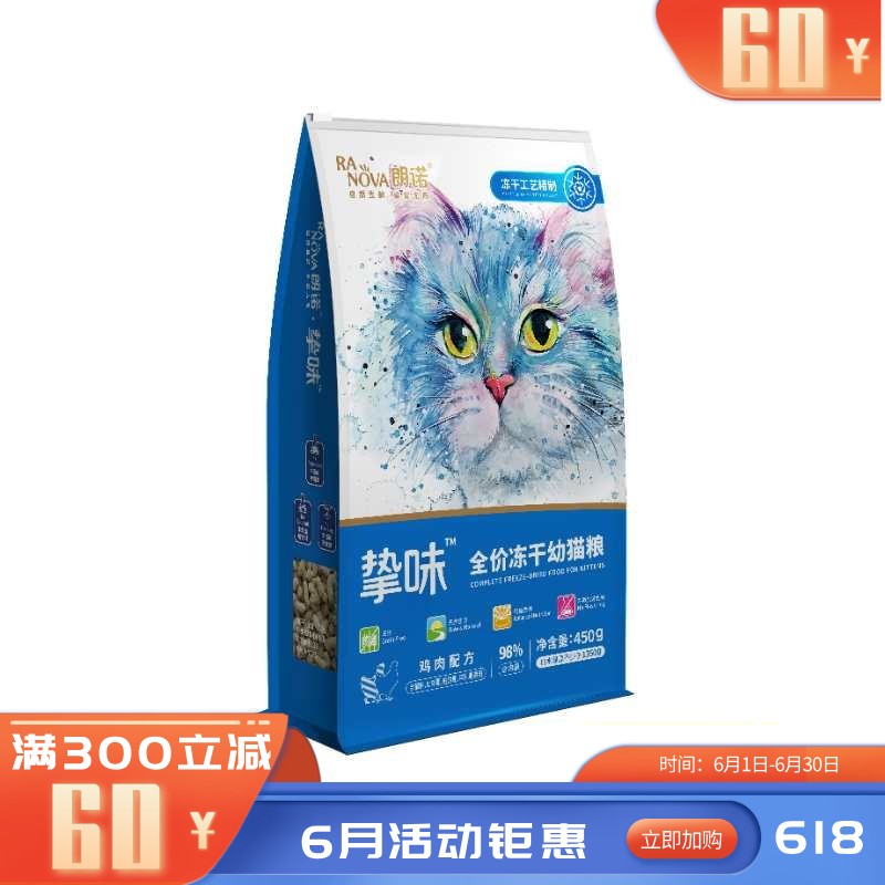 朗诺 冻干鸡肉幼猫粮 450g