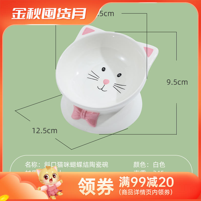 伊丽 斜口高脚陶瓷猫碗 保护猫咪颈椎 白色（SRQ0125WH）