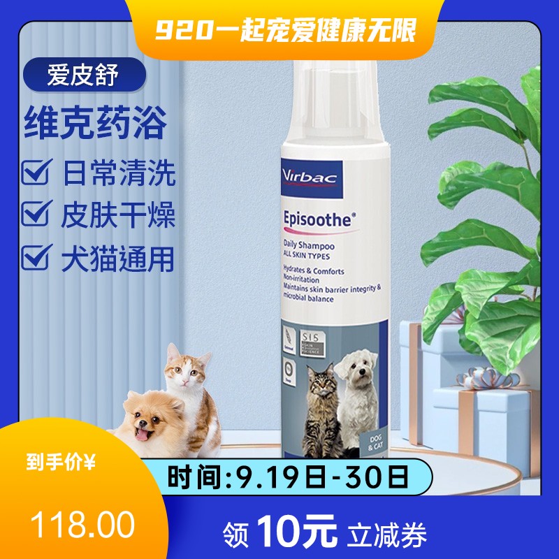 维克 爱皮舒 犬猫敏感及干燥养护用香波 250ml