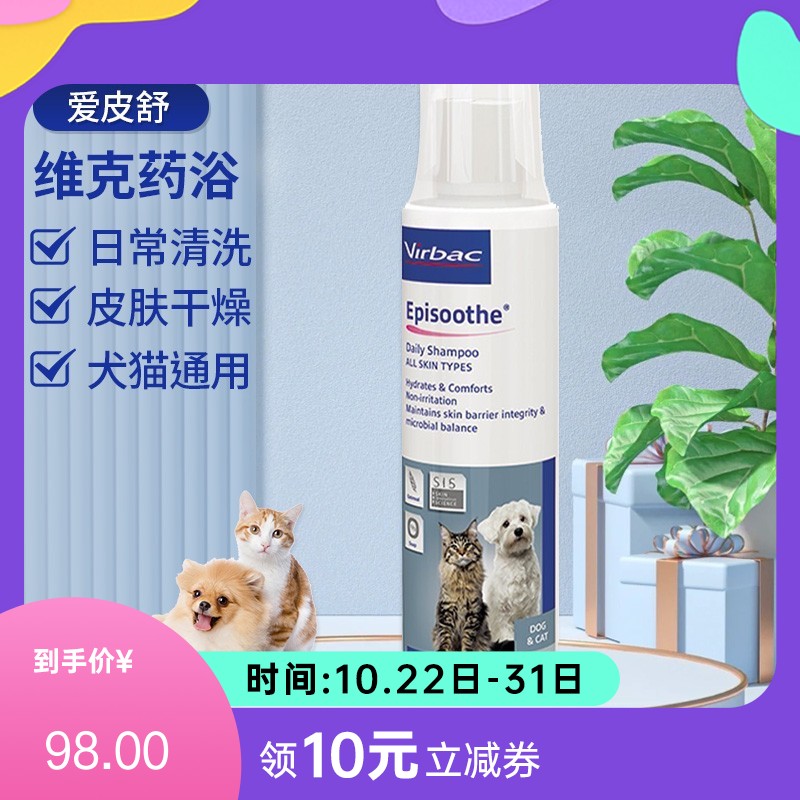 维克 爱皮舒 犬猫敏感及干燥养护用香波 250ml