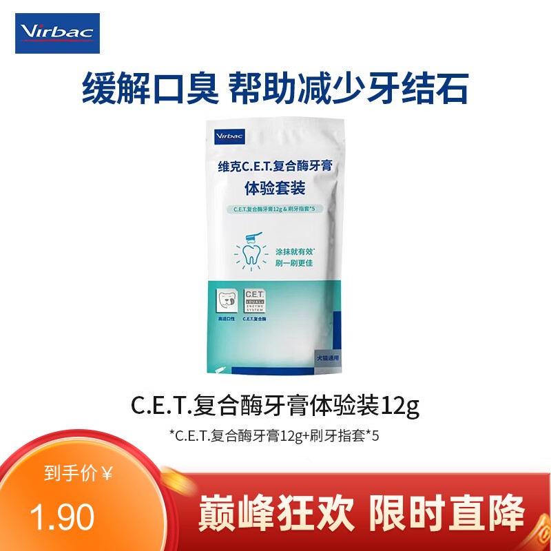 【体验装】维克 鸡肉风味C.E.T复合酶牙膏体验套装 犬猫通用 12g