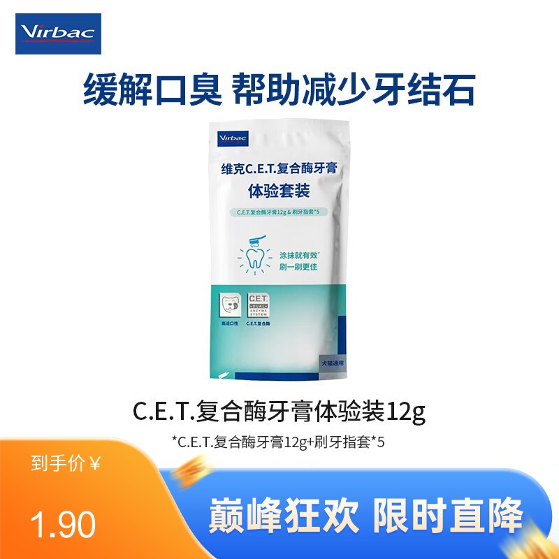 【体验装】维克 鸡肉风味C.E.T复合酶牙膏体验套装 犬猫通用 12g