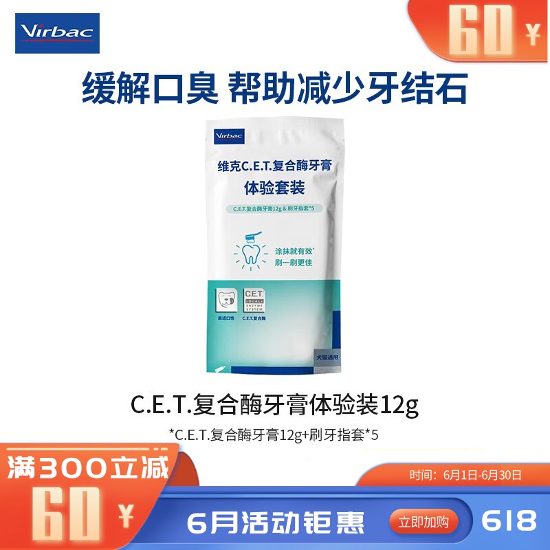 【体验装】维克 鸡肉风味C.E.T复合酶牙膏体验套装 犬猫通用 12g