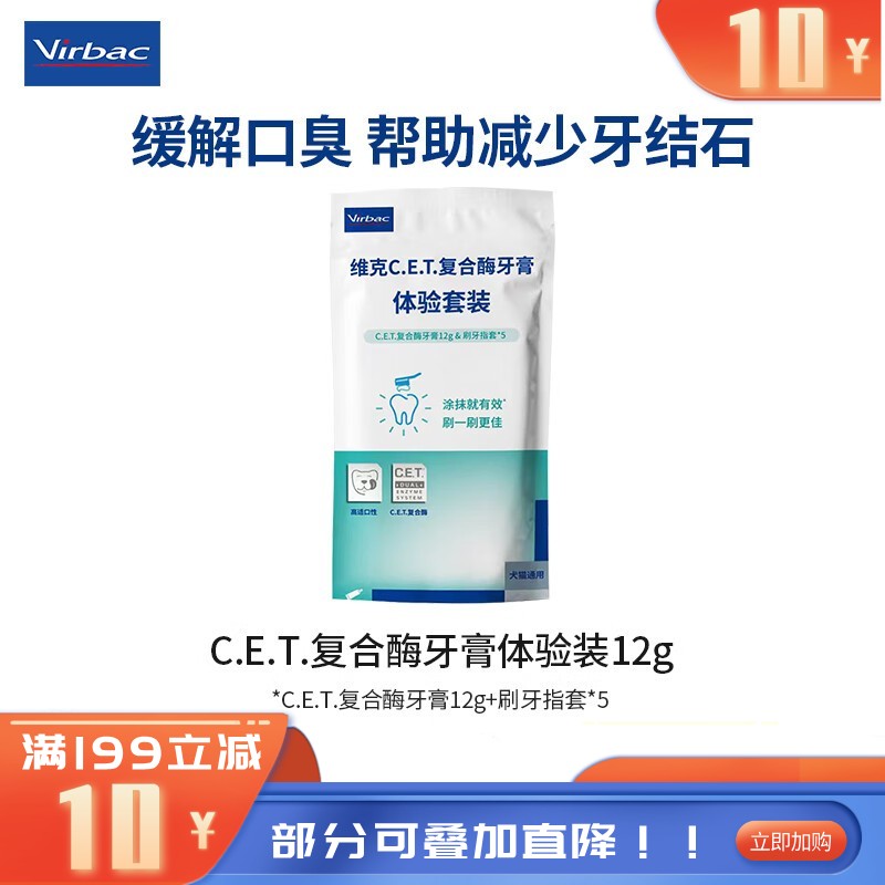 【体验装】维克 鸡肉风味C.E.T复合酶牙膏体验套装 犬猫通用 12g
