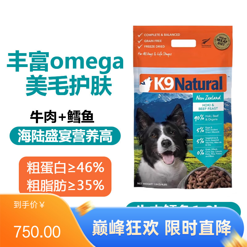 K9Natural 犬用鳕鱼&牛肉冻干粮 1.8kg