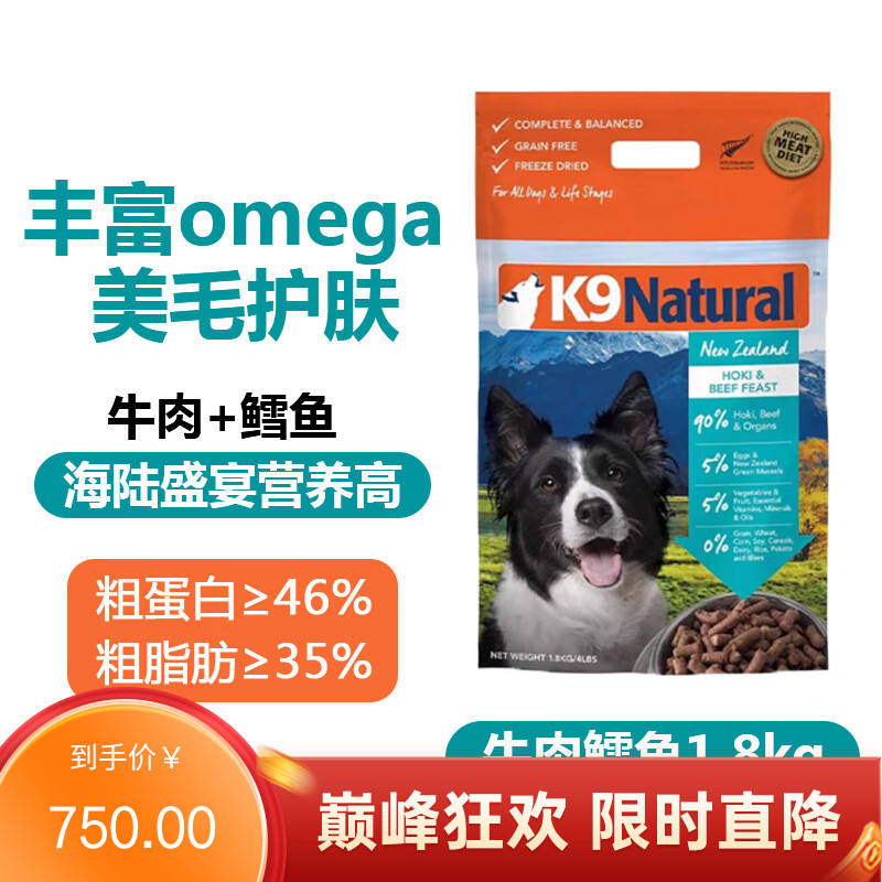 K9Natural 犬用鳕鱼&牛肉冻干粮 1.8kg