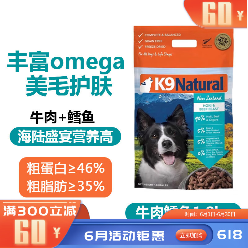 K9Natural 犬用鳕鱼&牛肉冻干粮 1.8kg