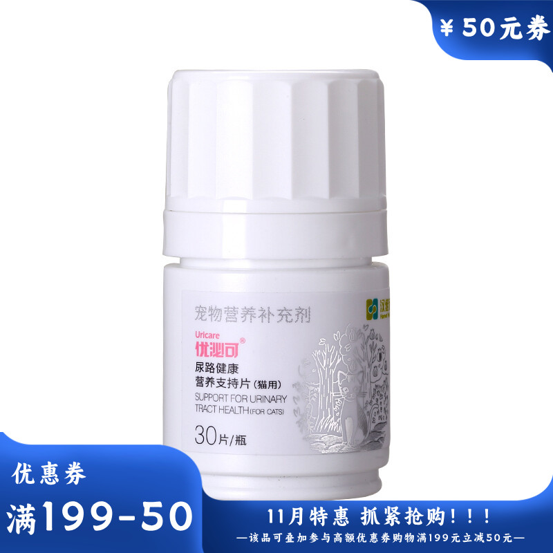 汉维宠仕 优泌可 猫用尿路健康营养支持片 30片
