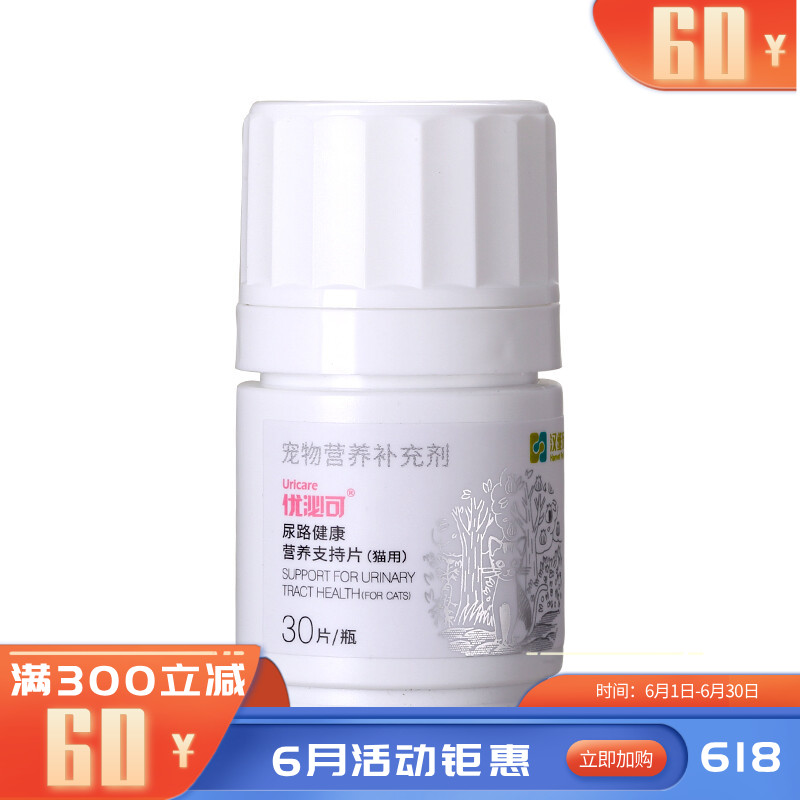 汉维宠仕 优泌可 猫用尿路健康营养支持片 30片