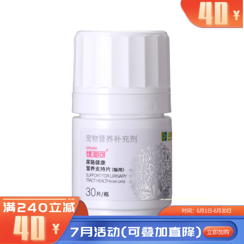汉维宠仕 优泌可 猫用尿路健康营养支持片 30片
