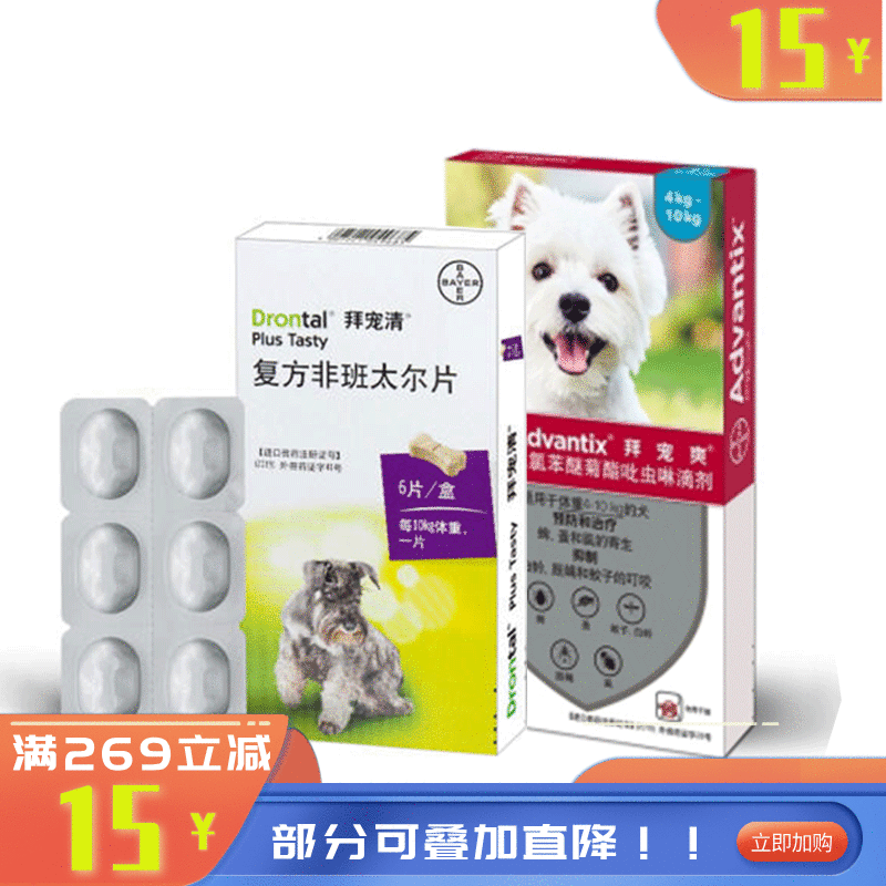 【驱虫套餐】礼蓝拜耳 4-10kg中型犬用体内外驱虫套餐 拜宠爽4支+拜宠清6片