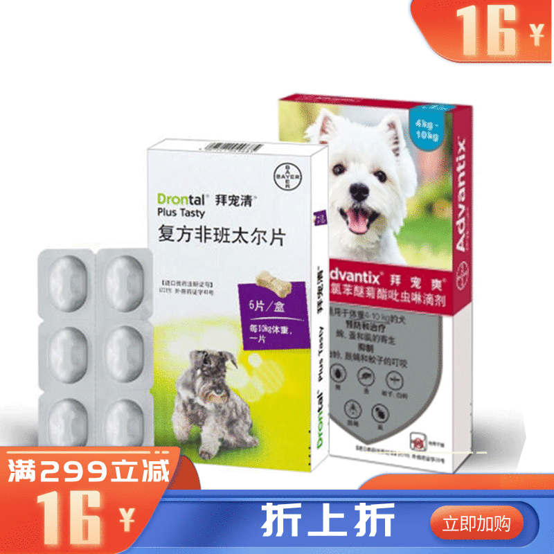 【驱虫套餐】礼蓝拜耳 4-10kg中型犬用体内外驱虫套餐 拜宠爽4支+拜宠清6片
