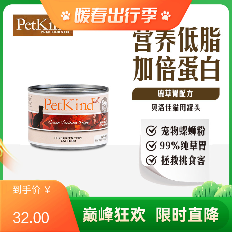 贝洛佳 鹿肚配方宠物零食猫罐 175g