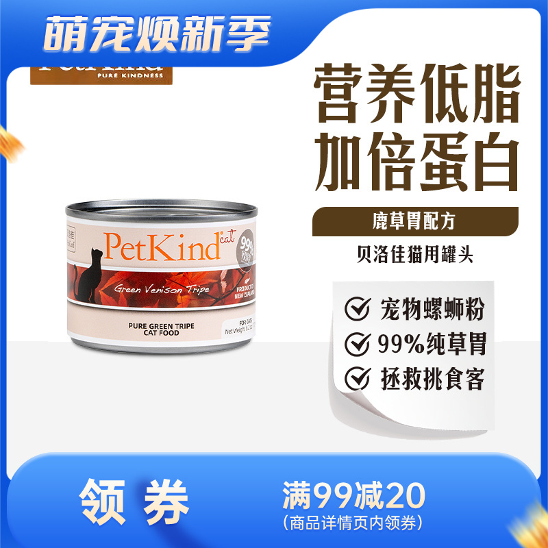 贝洛佳 鹿肚配方宠物零食猫罐 175g