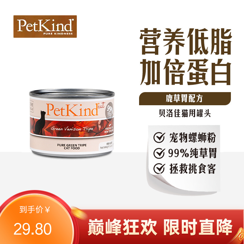 贝洛佳 鹿肚配方宠物零食猫罐 175g